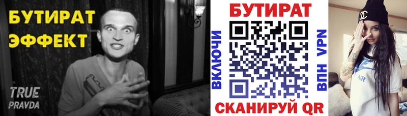Бутират BDO 33%  где купить наркоту  сайты даркнета телеграм  Эртиль 